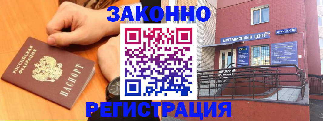 прописка в Лысково