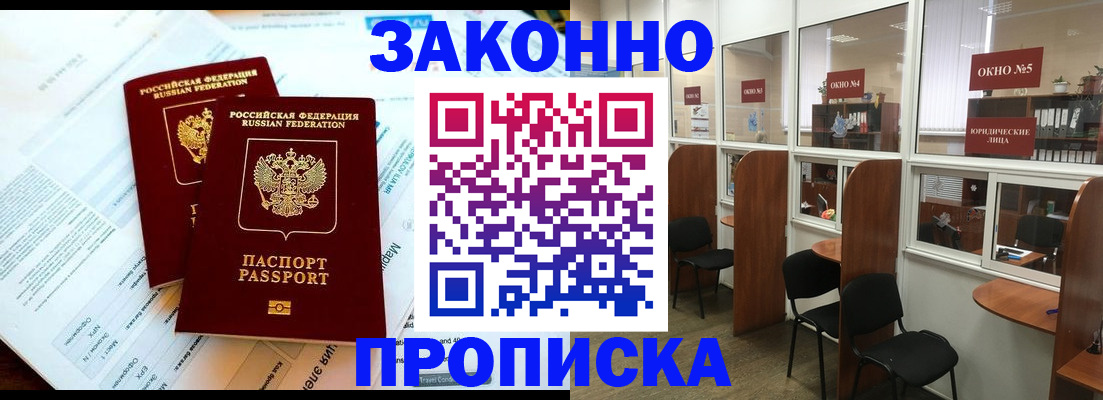 прописка от собственника в Лысково