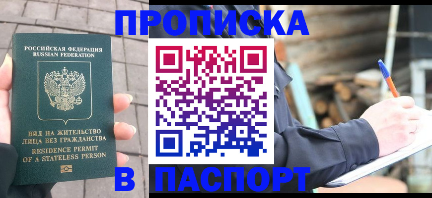 прописка гарантия в Лысково