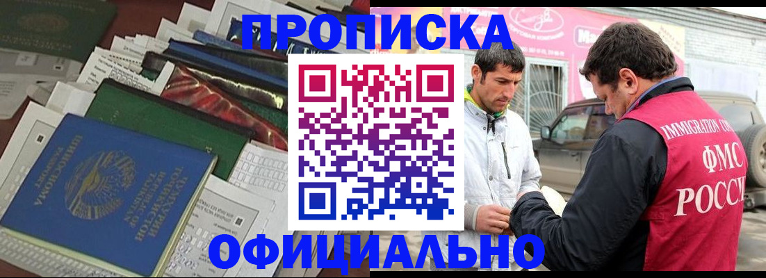 прописка для школы в Лысково